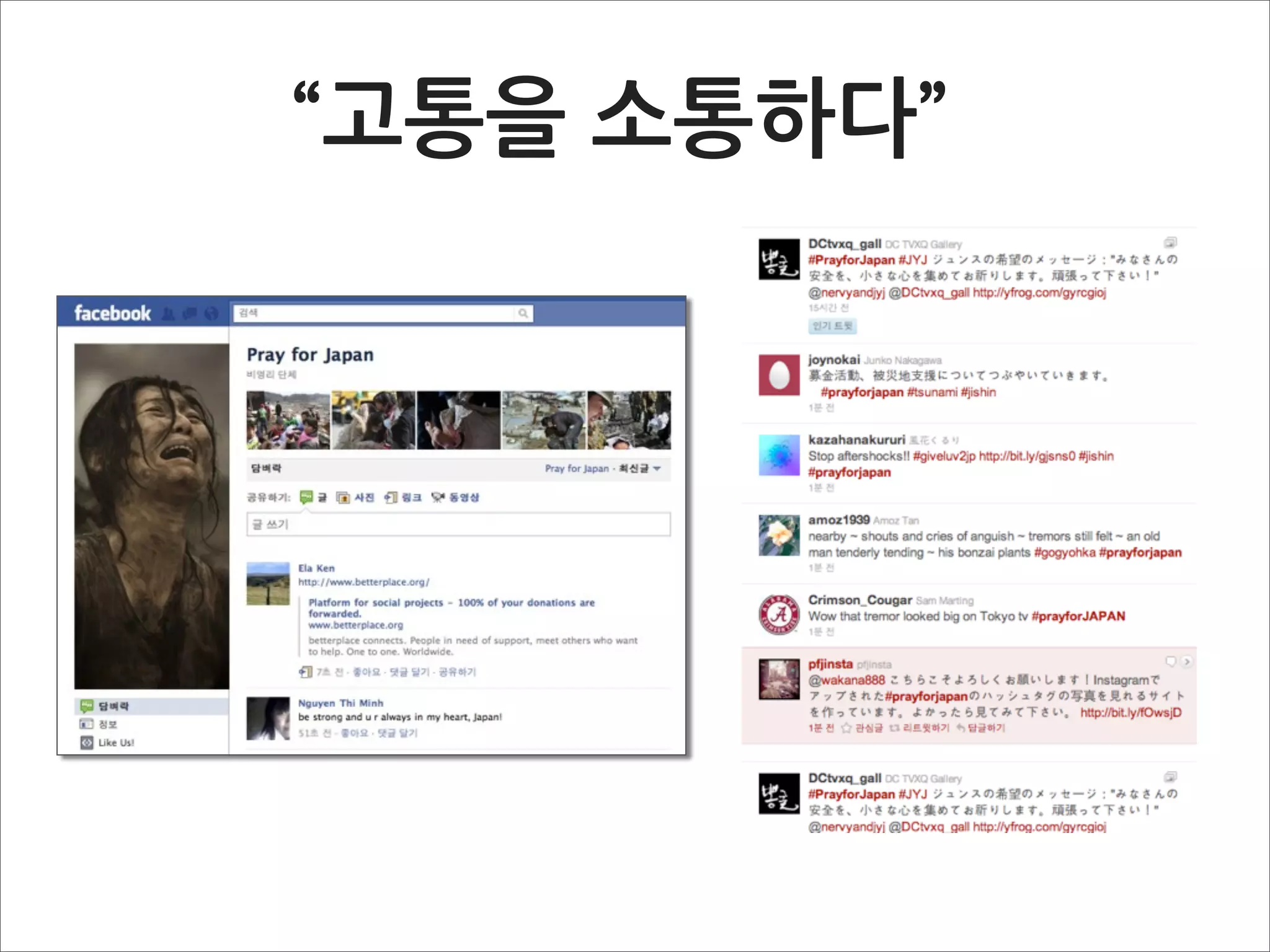 “고통을소통하다”
 