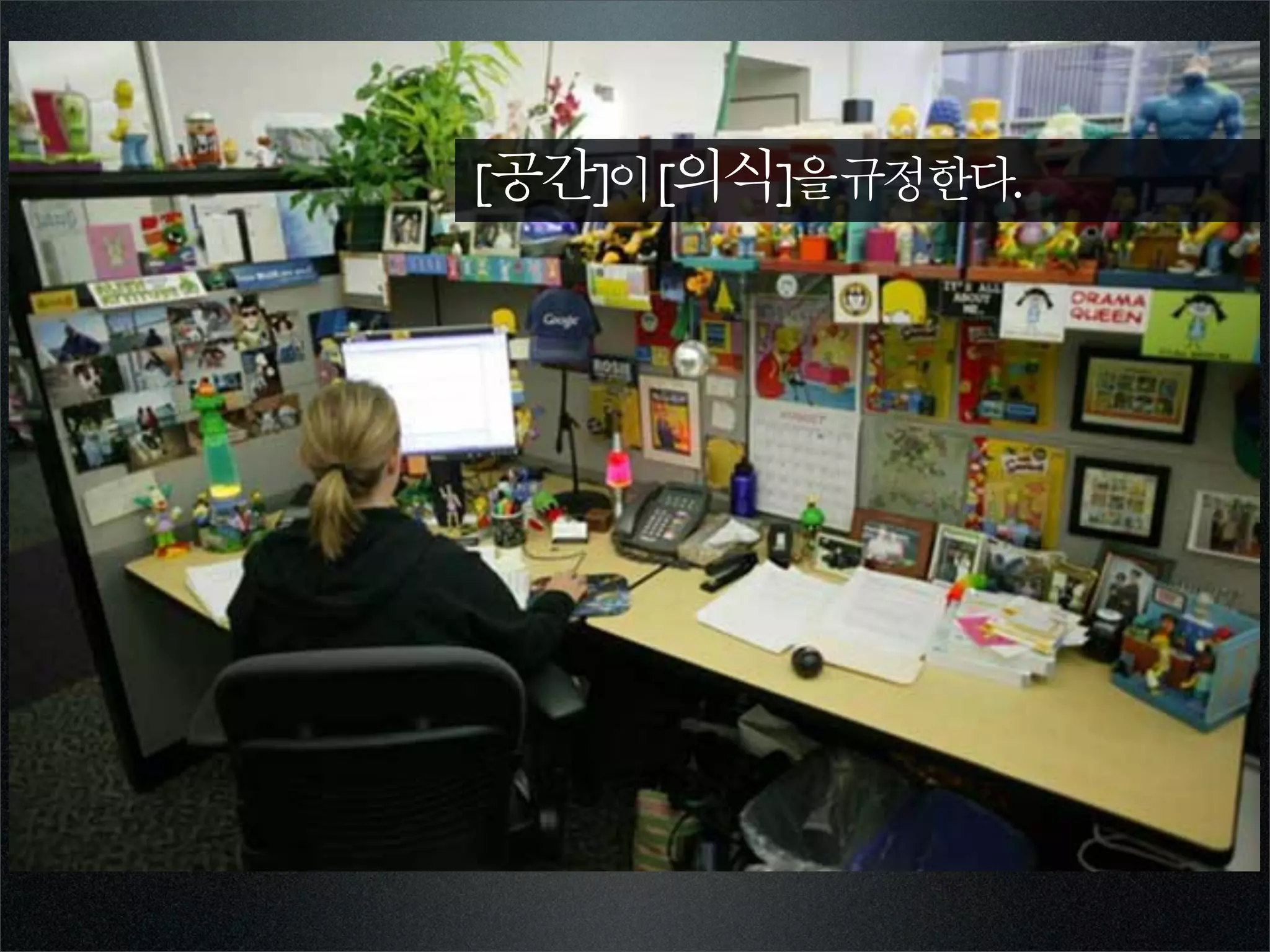 [공간]이[의식]을규정한다.
 