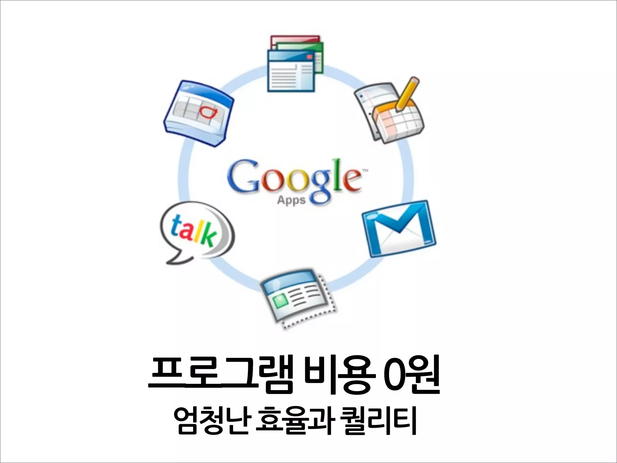 프로그램비용0원
 엄청난효율과퀄리티
 