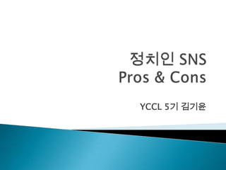 YCCL 5기 김기윤
 