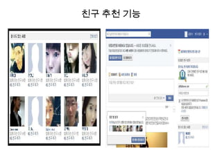 친구 추천 기능
 
