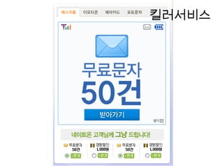 킬러서비스
 