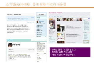 소기업SNS마케팅 - 홍대 월향 막걸리 전문점
 