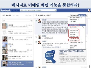 메시지로 이메일 채팅 기능을 통합하라!
 