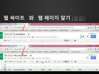 웹 싸이트 와 웹 페이지 알기 (실습)
 