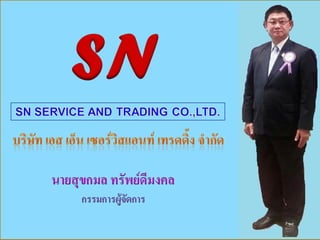 Sn service 2003 (18-08-2558)