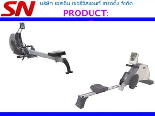 PRODUCT:
กรรเชียง
 