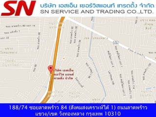 188/74 ซอยลาดพร้าว 84 (สังคมสงเคราะห์ใต้ 1) ถนนลาดพร้าว
แขวง/เขต วังทองหลาง กรุงเทพ 10310
 