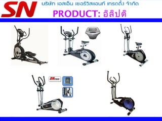PRODUCT: อิลิปติ
คอล
 