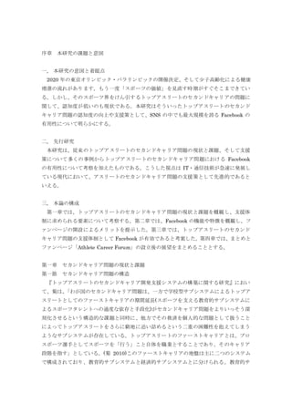 トップアスリートのセカンドキャリア問題におけるsnsの有用性 Facebookを例に