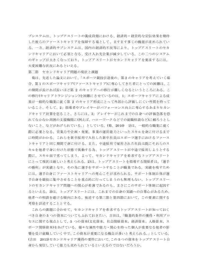 トップアスリートのセカンドキャリア問題におけるsnsの有用性 Facebookを例に