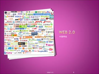 中国网站 2008/5/21 