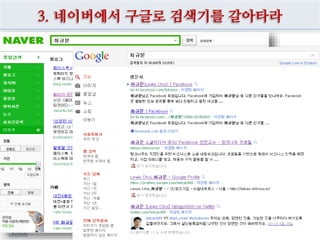 4. 카톡과 밴드로 친구연락망을 조직하라
http://goo.gl/rxkS
 