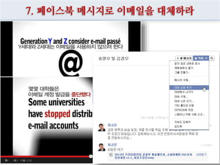 8. 트위터를 실시간 뉴스 검색기로 활용하라
서칭! 리스팅! 리스트 팔로잉!
 