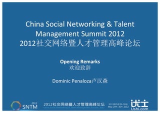 China Social Media Recruiting &amp; Talent Management Summit 2012 - opening remarks (bilingual version)