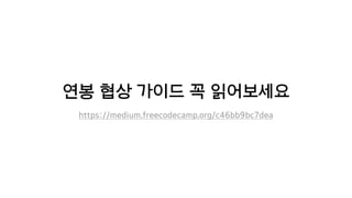 연봉 협상 가이드 꼭 읽어보세요
https://medium.freecodecamp.org/c46bb9bc7dea
 