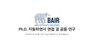 Ph.D. 지원하면서 면접 겸 공동 연구
(적극적으로 연구할 기회가 있는지 물어보기도 하면 좋을 듯)
 