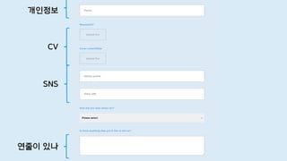 CV
개인정보
SNS
연줄이 있나
 