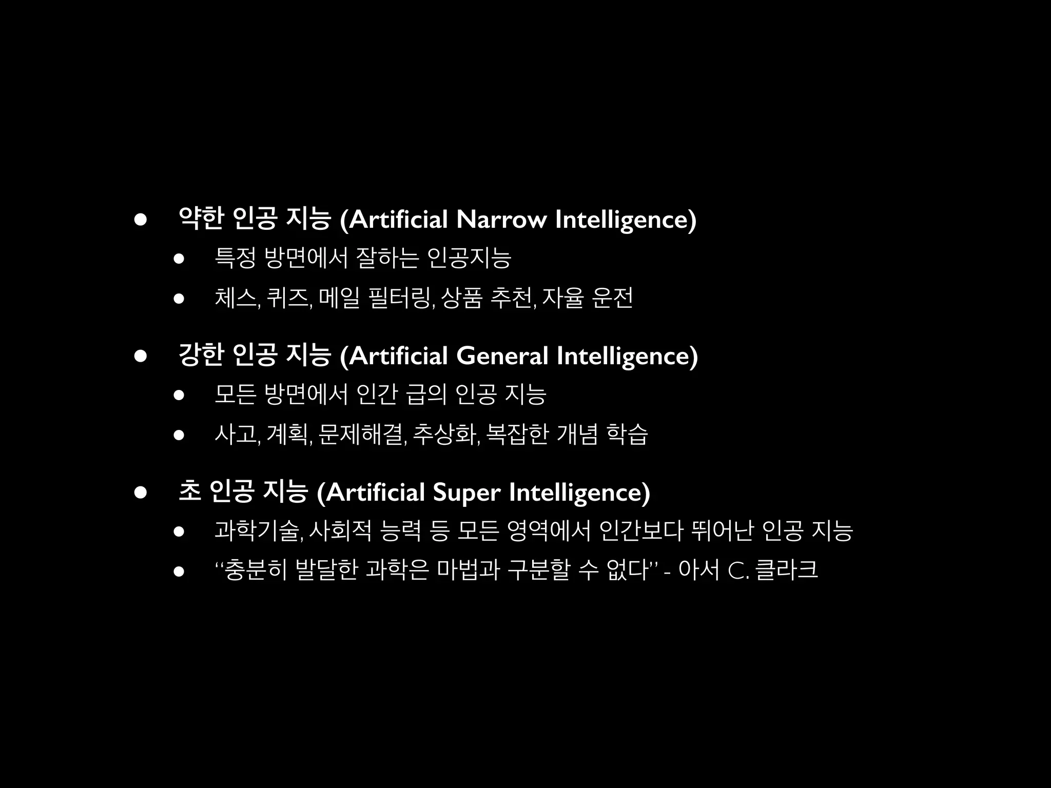 의료 인공지능: 인공지능은 의료를 어떻게 혁신하는가 - 최윤섭 (updated 18년 10월) | PDF