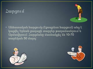 • Անհատական հարցումը (էքսպրեսս հարցում) անց է
  կացվել Երևան քաղաքի տարբեր թաղամասերում և
  Արմավիրում: Հարցմանը մասնակցել են 10-70
  տարեկան 50 մարդ:
 