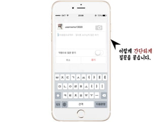 조금 부끄럽다면,
요렇게 익명질문으로!!
 