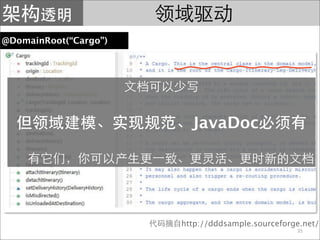 @DomainRoot(“Cargo”)




                         JavaDoc




                       http://dddsample.sourceforge.net/
                                                  35
 