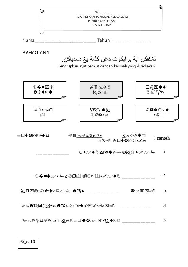 Soalan Ibadah Tahun 1 - Feedback E