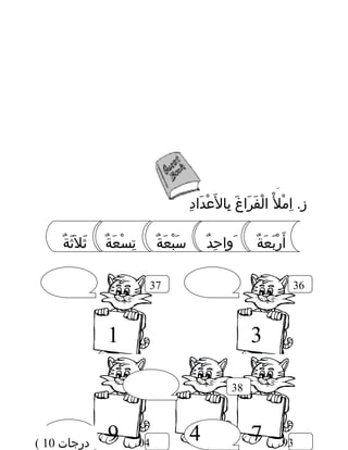 Latihan bahasa arab tahun 1