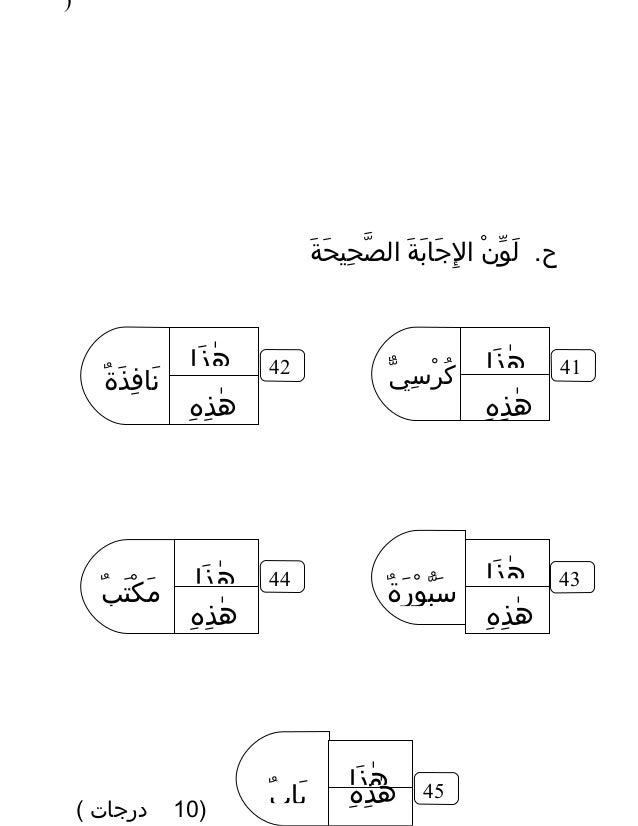 Soalan bahasa arab tahun 1