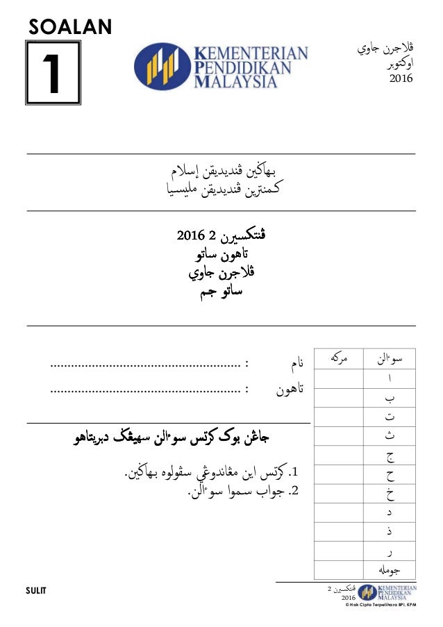 Soalan bahasa jawi tahun 1 pat 2016 (1)