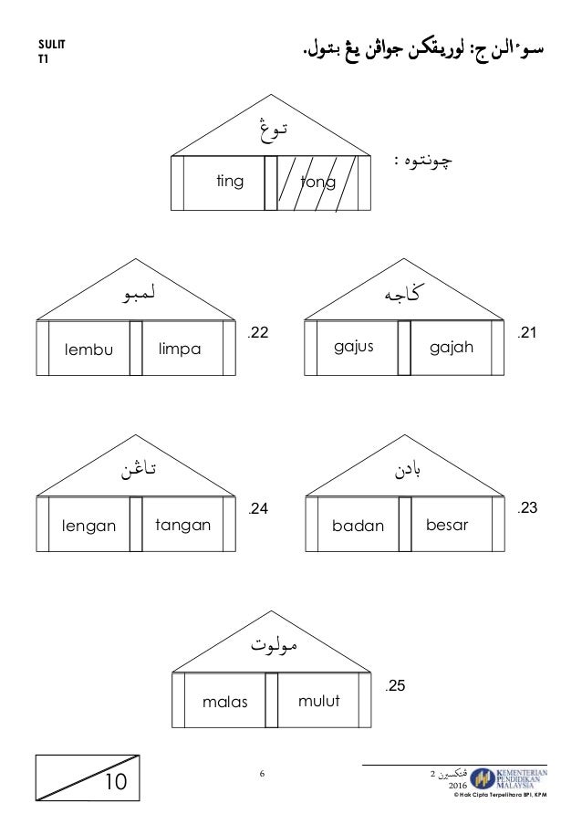 Soalan bahasa jawi tahun 1 pat 2016 (1)