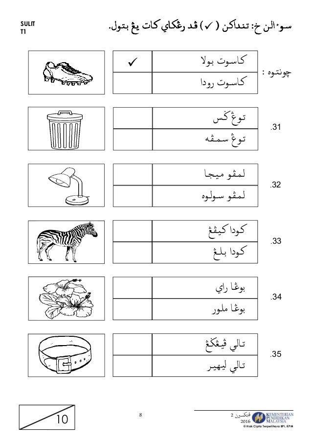 Soalan Jawi Tahun 1 - Jiran