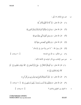SULIT                                                                    5




                                                                                                                : ‫عّي نوع اإلجياز مما يأيت‬    ‫ب‬

                                                                         ))       ((
                                                                                                                    : ‫(1) قال اهلل تعاىل‬

                                          ))      ((     : ‫قال اهلل تعاىل‬   )2(


                                                            ))            (( : ‫قال اهلل تعاىل‬     )3(


                                                                ))                (( : ‫قال اهلل تعاىل‬     )4(


                                                          " ‫قال رسول اهلل : " ال ضرر وال ضرار يف اإلسالم‬                                )5(

 ] ‫[ 6 درجات‬                                                                              ‫(6) من اجلكم : يد اهلل مع اجلماعة‬

                                                                : ‫عّي صور اإلطناب مع ذكر اغراضو يف األمثلة اآلتية‬                             ‫جـ‬

                            (( : ‫(1) قال اهلل تعاىل‬

                                                                                                     ))      


                           ))            (( : ‫(2) قال اهلل تعاىل‬

  ] ‫[ 6 درجات‬                ))         (( :               ‫(3) قال اهلل تعاىل‬

             ] ‫[ 4 درجات‬                                                                                ‫ما الفرق بّي التطويل واحلشو ؟‬         ‫د‬

[ Lihat halaman sebelah ]
S110/21 2011© Hak Cipta BKI/JAKIM                                                                                                   SULIT
 