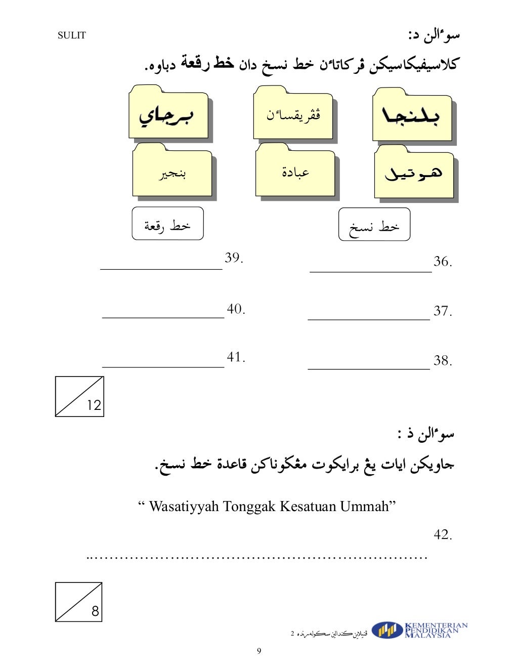 Soalan Jawi Tahun 6 / 1 full pdf related to this paper.