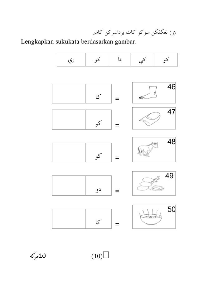 Contoh Soalan Feqah Tahun 4 - Kecemasan 3