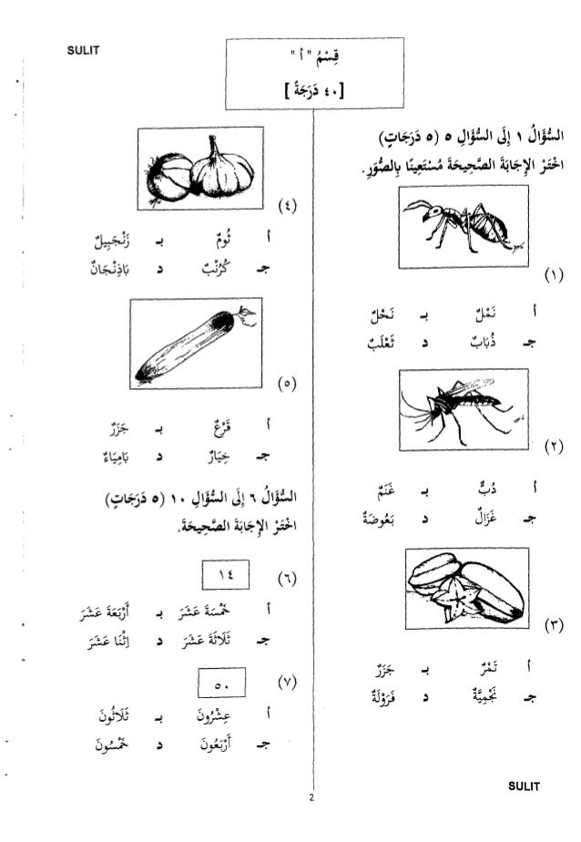 Soalan Sebenar Upkk Lughatul Quran 2017