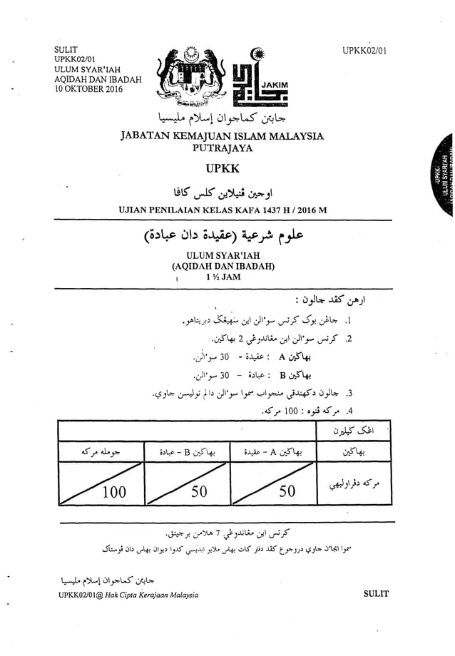 Soalan sebenar upkk ulum syariah 2016