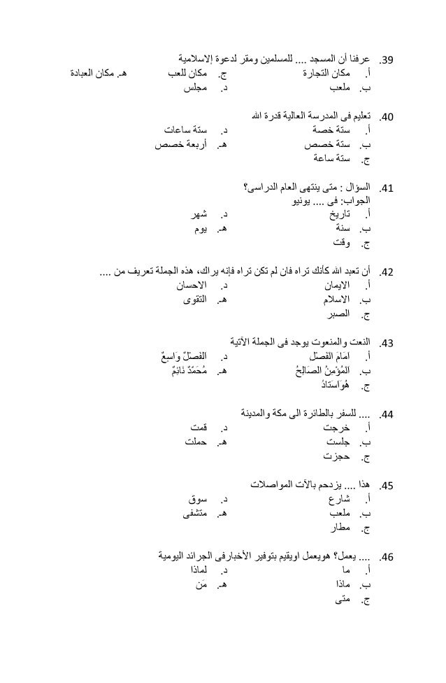  Contoh Soal Soal Bahasa Arab Kelas 6 2020