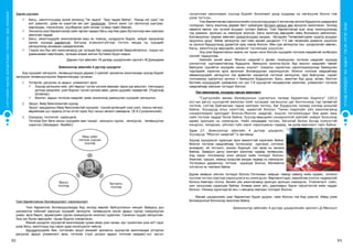 СУРГУУЛИЙНӨМНӨХБОЛОВСРОЛЫНСУРГАЛТЫНЦӨМХӨТӨЛБӨР
92 93
ХҮҮХЭДБҮХЭНДЭЭ“БИЧАДНА“ГЭСЭНИТГЭЛӨГЬЕ!
Зарим сургамж
	 Багш, ажилтнуудад эхний ээлжинд “Чи чадна”, “Бид чадаж байна”, “Ахиад нэг үзье” гэх
мэт дэмжлэг, урам их хэрэгтэй юм шиг санагдсан. Шинэ ажил тул ойлгохгүй шантрах,
маргалдах, тээнэгэлзэх, хуулбарлах зүйл алхам тутамд таарч байсан.
	 Эхнээсээ үзэл баримтлалаа сайн гаргаж чадвал багш нар бие даан,бүтээлчээр мөн хамтран
ажиллаж чаддаг.
	 Багш, ажилтнуудүйл ажиллагаагаа маш их томоор, хүндрүүлж бодож, хийдэг хандлагаа
орхиж, хүүхдэд дарамтгүй, багшид ачаалалгүйгээр тоглох явцад нь хүүхдийг
хөгжүүлэхэд анхаарах шаардлагатай.
	 Гэхдээ энэ бүх үйл ажиллагаанд цаг хугацаа бас шаардлагатай байдгийгойлгох, гэхдээ хэт
удааширвал мартагдаж, хугацаа алдаж ажлын бүтээмж буурч мэднэ.
Дархан-Уул аймгийн 18 дугаар цэцэрлэгийн эрхлэгч Ж.Дэжидмаа
Баянхонгор аймгийн 4 дүгээр цэцэрлэг
Бид хүүхдийг хөгжүүлж, төлөвшүүлэхдээ дараах 3 зүйлийг эрхэмлэн ажиллахаар хүүхэд бүрийг
хөгжүүлж төлөвшүүлэхүзэл баримтлалдаа тусгасан.
1.	 Үлгэрлэх, дагуулах нь ардын уламжлалт арга
	 Хүүхэд орчныхоо юмс, үйл явдлыг тусган хүлээж авахаас гадна уур амьсгал, томчуудын
дотоод хандлага, үзэл бодлыг тусган хүлээж авах, даган дуурайх чадвартай. (Рудольф
Штайнер)
	 Монгол ардын тоглоом наадгай, аман зохиолоор дамжуулан хүүхдийг хөгжүүлнэ.
2.	 Эрүүл, баяр баясгалантай хүүхэд.
Эрүүл амьдралын баяр баясгалантай хүүхдээс түүний ертөнцийг үзэх үзэл, оюуны хөгжил,
өөрийнхөө хүч чадалд итгэх итгэл зэрэг бүх талын хөгжил хамаарна. (В.А.Сухомлинский)
3.	 Хүүхдүүд тоглонгоо суралцана.
Тоглоом бол бага насны хүүхдийн мөн чанарт зохицсон сургах, хөгжүүлэх, төлөвшүүлэх
хэрэгсэл.(Фриедрих Фребел)
Үзэл баримтлалын боловсруулалт, хэрэгжүүлэлт
Үзэл баримтлал боловсруулахдаа бид эхлээд өөрийн байгууллагын нөхцөл байдалд дүн
шинжилгээ хийсний зэрэгцээ хүүхдийг хөгжүүлж, төлөвшүүлж ирсэн ардын сурган хүмүүжүүлэх
ухаан, арга барил, эрдэмтдийн сурган хүмүүжүүлэх онолоос судалсан. Саналын хуудас аялуулсан.
Энд хүн бүхэн өөрсдийн санаа бодлоо нэмэрлэсэн.
Манай цэцэрлэг хүүхэдтэй ажиллахдаа чухам ямар үзэл санаа, юуг чухалчлан үзэх вэ? гэдэг
дээр багш, ажилтнууд хэд хэдэн удаа хэлэлцүүлэг хийсэн.
Ингээдхүүхдийн бие, сэтгэлийн эрүүл мэндийг эрхэмлэн хүүхэдтэй ажиллахдаа үлгэрлэн
дагуулах ардын уламжлалт арга, тоглоом (түүн дотроо ардын тоглоом наадам)-ын аргыг
чухалчлан ажиллавал хүүхэд бүрийг боломжит дээд хурдаар нь хөгжүүлж болно гэж
үзэж тогтсон.
Үзэлбаримтлалаахэрэгжүүлэхийнтулдэхлээддээрх3чиглэлээрорчнообүрдүүлэхшаардлага
тулгарсан. Багш ажилчид дөрвөн багт хуваагдаж бүтээлч ажлын аян өрнүүлж ажилласан. Эхлээд
хөрөнгө мөнгө, хүн хүчний асуудал тулгарч байсан. Үзэл баримтлалаа эцэг эхэд танилцуулахад
тэд дэмжиж, оролцоо нь нэмэгдэж эхэлсэн. Багш ажилчид өөрсдийн нөөц боломжоо дайчилсан.
Боловсролын газраас аймгийн удирдлагуудад хандаж, Иргэдийн Төлөөлөөгчдийн хуралд асуудал
оруулсны дүнд“ Аймаг хөгжүүлэх сан”-гаас манай цэцэрлэгт 7.0 сая төгрөгийн дэмжлэг үзүүлсэн
нь орчноо бүрдүүлэхэд дорвитой хувь нэмэр болсон. Мөн сум хөгжүүлэх сан, цэцэрлэгийн зөвлөл,
багш, ажилтнууд өөрсдийн дэмжлэг туслалцаа үзүүлсэн.
Энд үзэл баримтлалын маань нэг чухал хэсэг болсон хүүхдийн тоглоом наадамтай холбогдох
хэсгийг тодрууллаа.
Хамгийн эхний ажил “Монгол наадгай”-н өргөөг тохижуулан тоглоом наадгайг хүүхдэд
сонголттой, хүртээмжтэйгээр бүрдүүлж, баяжуулж эхэлсэн.Бүлэг бүр монгол наадгайн төвийг
байгуулж түүнийгээ хүүхдийн насны онцлогт тохирсон сургалтын хэрэглэгдэхүүнээр баяжуулан
тэдгээрийг хэрэглэх арга аргачлал боловсруулан хэрэгжүүлсэн. Монгол тоглоом наадгайгаар
зөвхөнхүүхдийг хөгжүүлнэ гэж өрөөсгөл хандалгүй сэтгэхүй хөгжүүлэх, өрж байгуулах, сэдэвт
тоглоомоор сургалтын орчноо ч баяжуулж бүрдүүлсэн. Багш, ажилтан бүр дунд, ахлах, бэлтгэл
бүлгийн хүүхдүүдийг хуваарилж нэг хүн 7-8 хүүхэдтэй ганцаарчлан ажиллаж, уламжлалт тоглоом
наадгайгаар хамтран тоглодог болсон.
Үйл ажиллагаа, хүүхдэд гарсан өөрчлөлт
“Сургуулийн өмнөх боловсролын сургалтын талаар баримтлах бодлого” (2013
он)-ын дагуу хүүхэдтэй ажиллах нийт хугацааг хөгжүүлэх цаг болгосноор тэд чөлөөтэй
тоглож, сэтгэж байгаагаас гадна хамтран тоглох, баг бүрдүүлэх талаар нэлээд ахицтай
байна. Хүүхдүүд илүү нээлттэй, идэвхтэй болсон. Танин мэдэхүйн үйл ажиллагаанд
сонирхлоороо оролцдог болсон.Монгол наадгай, оньсон тоглоомуудыг бие даан маш
сайн тоглож чаддаг болж байна. Хүүхэд өөрсдийн сонирхолтой зүйлийг хийдэг болсноор
идэвх оролцоо нь нэмэгдсэн. Найз нөхдөдөө туслах, багштай болон бусад хүмүүстэй
мэндлэх, талархах, уйчлал гуйх зэрэг харилцааны чадвар, эв дүйд өөрчлөлт гарч байна.
Зураг 27. Баянхонгор аймгийн 4 дүгээр цэцэрлэг,
Хүүхдүүд “Монгол наадгай”-н өргөөнд
Хүүхэд хүүхдээсээ суралцах арга амжилттай хэрэгжиж байна.
Монгол тоглоом наадгайгаар тоглосноор хүртэхүй, сэтгэхүй,
анхаарал, ой тогтоолт, зохион бодохуй, хэл яриа нь хөгжиж
байгаа. Зааврын дагуу хамтарч ажиллах чадвар төлөвшсөн.
Хэд хэдэн тоглоомоор олон үйлдэл хийж тоглодог болсон.
Ажиглах, турших, юманд нухацтай хандах чадвар нь нэмэгдсэн.
Тоглоомын дарааллыг тогтоож  нүдэлдэг болсон. Математик
сэтгэлгээ нь чхөгжиж байна.
Дүрэм зааврыг ойлгож тоглодог болсон.Тоглоомыг хайрцаг тавиур саванд хийж хураах, ээлжээ
хүлээж тоглох зэргээр хариуцлага нь нэмэгдсэн. Өөртөөитгэдэг, өөрийгөө үнэлэх чадвартай
болсон.Хамтарч тоглох, багийн үйл ажиллагаанд оролцох оролцоо нэмэгдсэн. Уламжлалт соёл,
зан заншлаас суралцаж байгаа. Аливаа ажил үйл, даалгаврыг бүрэн гүйцэтгэлтэй хийж чаддаг
болсон. Насанд хүрэгчидтэй аль ч нөхцөлд хамтран тоглодог болсон.
Манай цэцэрлэгийн үзэл баримтлал бүрэн дүүрэн, сайн болсон гэж бид үзэхгүй. Иймд улам
боловсронгуй болгохоор ажиллаж байна.
	 Баянхонгор аймгийн 4 дүгээр цэцэрлэгийн эрхлэгч Д.Мөнхзул
		
 