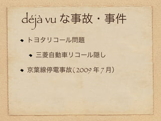 déjà vu



          ( 2009   7
 