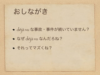 déjà vu

     déjà vu
 