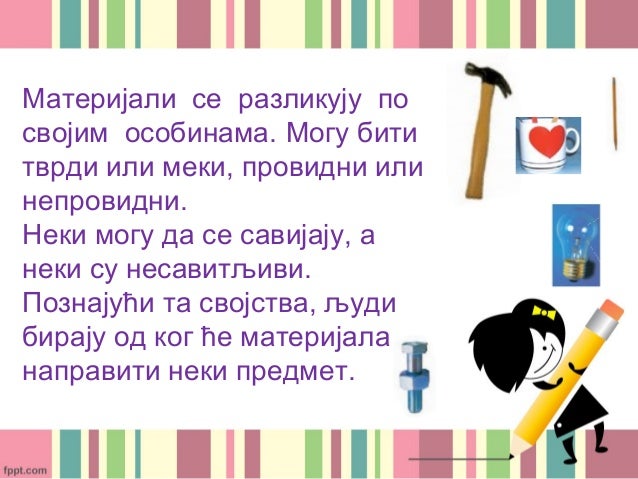 Особине материјала