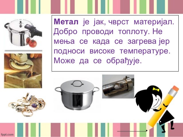 Особине материјала