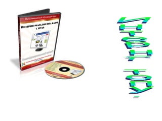 Интернет топу. 