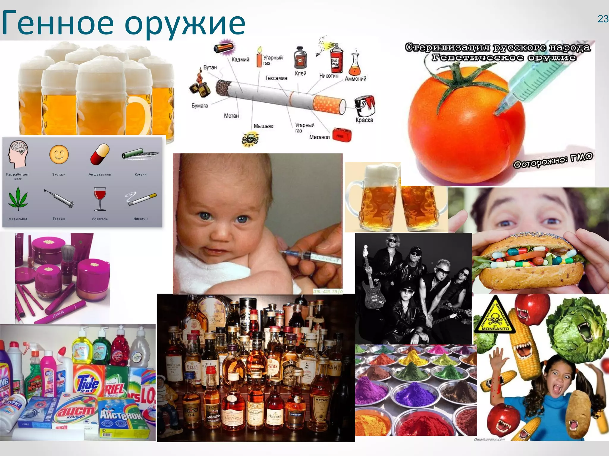 Генное оружие   23
 