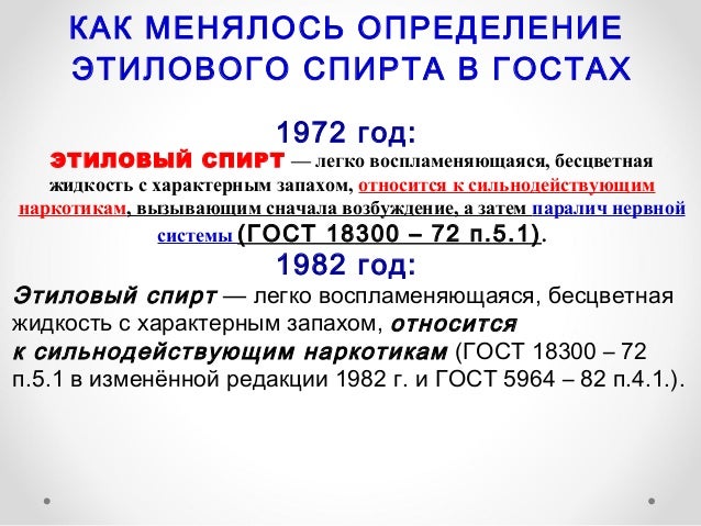 Плотность спиртовых растворов таблица от температуры. Определение содержания этилового спирта. Зависимость плотности этилового спирта от температуры. Концентрация этанола. Концентрация спирта в настойках.