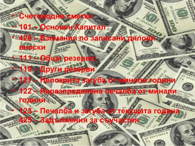 Собствен капитал на предприятието