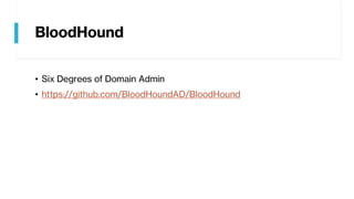 BloodHound
• Six Degrees of Domain Admin
• https://github.com/BloodHoundAD/BloodHound
 