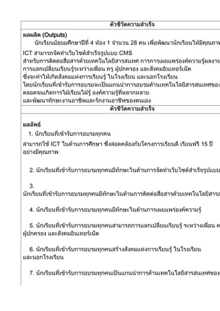 (Outputs)
ICT CMS
1.
ICT