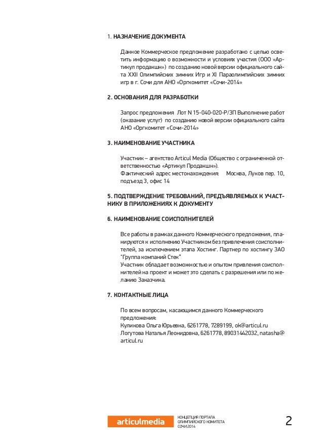 предложение о спонсорстве образец